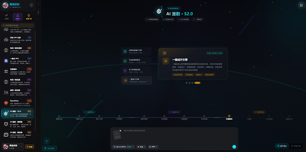 AI漫剧全流程制作示范